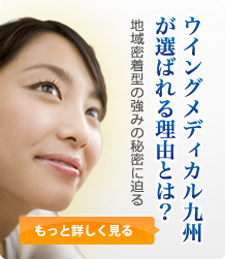 福岡 九州の薬剤師の転職 求人探しはウイングメディカル九州へ